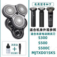 適合MI米家電動(dòng)剃須刀充電器線(xiàn)MJTXD01SKS S300 S500 C刀片網(wǎng) 整體米家上半部分刀頭（含刀片網(wǎng)）