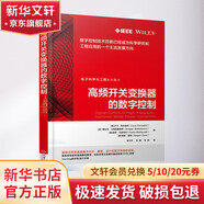 官網(wǎng)正版 高頻開(kāi)關(guān)變換器的數(shù)字控制 盧卡 科拉迪尼 電氣工程 電力電子技術(shù) 連續(xù)時(shí)間域 平均狀態(tài)建模方法 離散域直接建模