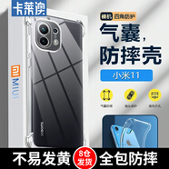 卡萊澳 小米11手機(jī)殼 小米11保護(hù)套 全包防摔TPU氣囊軟殼/保護(hù)殼 透明 6.81英寸