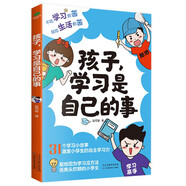 孩子，學(xué)習(xí)是自己的事  孩子為你自己讀書