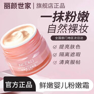 麗顏世家嬰兒粉嫩霜素顏霜隔離霜美顏提亮膚色瑕疵保濕老國(guó)貨 兩瓶