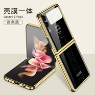 適用三星zflip3手機殼折疊屏波點保護殼套防摔全包 【金】商務(wù)黑