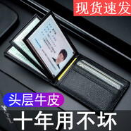 筌祁闕頭層牛皮真皮駕駛證男女行駛證卡套證件卡包汽車機動車駕照多卡位 證件升級款（4卡位）