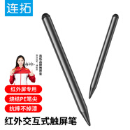連拓 希沃電子白板觸控筆MAXHUB鴻合電子黑板觸屏筆 紅外交互觸控屏專(zhuān)用點(diǎn)觸筆 教學(xué)一體機指讀筆