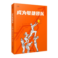 【貝頁(yè)】成為敏捷團(tuán)隊(duì)（讓效率翻倍的團(tuán)隊(duì)工作哲學(xué)。150+張全彩圖解插畫，帶你快速了解和實(shí)踐敏捷）
