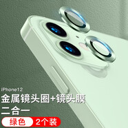 rurihai 適用蘋果鏡頭膜金屬獨(dú)立iPhone鋼化后攝像頭圈貼蓋高清單個(gè)防指紋手機(jī)保護(hù)貼膜 12【金屬鏡頭膜綠色】2個(gè)裝