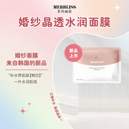 茉貝麗思婚紗面膜 晶透水潤保濕女補水維穩(wěn)滋潤親膚水潤生日禮物（單片）