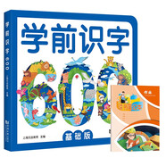 學(xué)前識字600基礎(chǔ)版+讀書筆記本全套2冊 幼小銜接階梯教程幼小銜接一日一練整合教材幼兒園中班大班識字幼升小寶寶認(rèn)字學(xué)前教育讀物