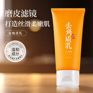 芳丹薄羅溫和果酸清潔角質(zhì)毛孔黑頭閉口面部護膚嫩膚洗面奶潔面乳男女 【星級新品】果酸去角質(zhì)乳120g