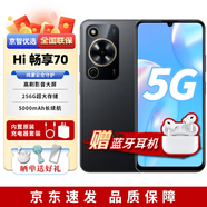 華為智選手機2025熱銷(xiāo) Hi暢享70pro 40W快充 大音量大字體鴻蒙生態(tài) 曜金黑【Hi暢享70】 256GB（曬單贈藍牙耳機） 官方標配