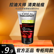 歐萊雅   L'OREAL男士洗面奶火山巖控油保濕滋潤(rùn)護(hù)膚潔面男青少年 控油清痘潔面膏 50ml*1瓶