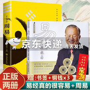 【正版現貨】易經(jīng)真的很容易 曾仕強正版 易經(jīng)很容易 周易 道德經(jīng) 山海經(jīng) 學(xué)經(jīng)典國學(xué)易經(jīng)起源彩繪圖解全書(shū)易經(jīng)的智慧易經(jīng)入門(mén) 白話(huà)文圖文注解易懂 【全2冊】易經(jīng)真的很容易+周易