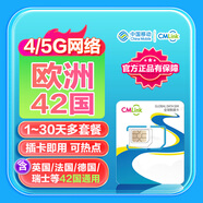 歐洲4G/5G流量卡CMLink暢游40多國法德英通用旅游sim卡 10天3GB/天-高速+不限量