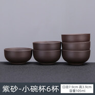 雅輊茗品原礦宜興朱泥紫砂茶杯功夫茶具茶盞主人杯品茗杯客人杯小茶碗杯 紫砂·小碗杯6杯裝