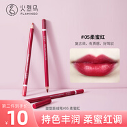 火烈鳥啞光防水唇線筆口紅筆 顯色持久自然勾勒唇形防水不易脫色 05#柔蜜紅