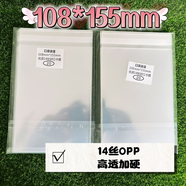 口袋浪漫：108*155mm封口卡套自封袋 自粘袋 封口袋 保護袋 卡膜 封口厚度14絲/108*155mm 一包20張