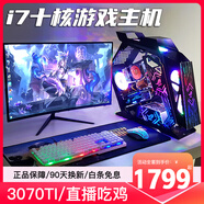 偉盛興3060電腦臺(tái)式機(jī)電競(jìng)游戲型組裝機(jī)全套高配置永劫無間吃雞黑神話悟空整機(jī)直播家用辦公設(shè)計(jì)師主機(jī) 主機(jī)加顯示器 配置三