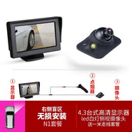 繽途(BINTU)免打孔無(wú)損安裝車(chē)載右側盲區攝像頭自動(dòng)感光LED夜亮高清紅外行車(chē)安全輔助前后左右同屏 套餐一(4.3英寸臺式顯示屏+右側視)