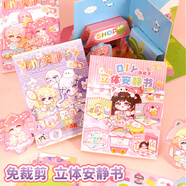 西瑪（SIMAA）安靜書全套柚嘟嘟系列欣欣子暢游少女安靜書免裁剪6-7-10歲兒童手工玩具女孩伴手禮