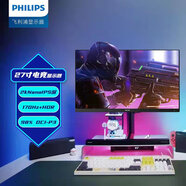飛利浦 27英寸 2K 170Hz NanoIPS屏 1ms HDR 升降支架 98%DCI-P3 電競顯示器 PS5游戲娛樂顯示屏 275M1RZN