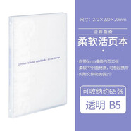 日本KOKUYO國譽柔軟超薄活頁本P733外殼可拆卸活頁夾b5筆記本透明輕薄軟皮方格橫線替芯記事本子 【輕薄款】透明活頁本（B5）