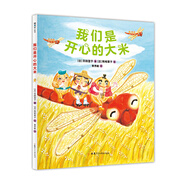 我們是開心的大米