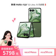 摩托羅拉 聯(lián)想moto razr 50 Ultra 第五代折疊屏 4吋無界大外屏 雙卡 5G手機(jī) AI元啟版 12+256GB 摩登艾綠