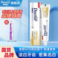 牙博士亮白牙膏減輕牙漬垢清新口氣減少牙菌斑防蛀護齦護牙釉質固齒抗敏 【牙漬專用】密集迅白105g送牙刷
