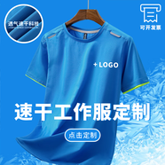 大印天下速干T恤定制印logo圓領(lǐng)運(yùn)動(dòng)短袖戶外工作服快干活動(dòng)團(tuán)建服裝 湖藍(lán) S
