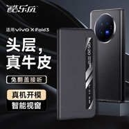 酷樂風(fēng)適用 vivo X Fold3手機殼 X Fold3Pro手機保護套折疊屏手機真皮翻蓋皮套鏡頭全包商務(wù)防摔超薄男女 vivo X Flod3翻蓋皮套｜頭層牛皮 vivo X Fold3/Fold