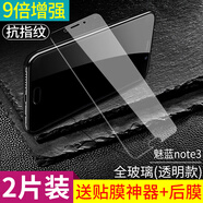 柏奈兒適用魅族pro7鋼化膜魅藍note3魅族pro6s全屏覆蓋pro6plus高清e2防爆指紋e3防摔s6/藍光手機貼膜剛 魅藍note3全玻璃【9倍增強防指紋】2片裝*送神 魅族其他型號