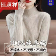 恒源祥秋冬款純色羊絨衫女半高領(lǐng)加厚毛衣寬松打底內(nèi)搭羊毛衫針織打底衫 駝色 XL 建議110-120