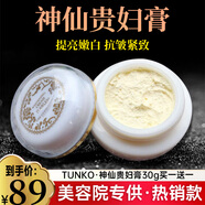 TUNKO貴婦膏素顏霜保濕抗皺面霜珍珠膏提亮膚色遮瑕白七夕情人節(jié)禮物
