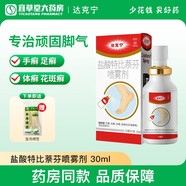 達克寧噴霧鹽酸特比萘芬噴霧劑30ml足蘚手蘚股蘚花斑蘚 5盒裝