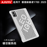 AJIUYU 適用聯(lián)想拯救者Y700二代保護殼8.8英寸平板鏤空散熱保護套TB-320F硅膠全包軟殼 半透磨砂【鏤空散熱】單保護殼 聯(lián)想Y700拯救者二代2023游戲平板