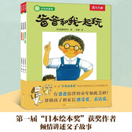 樂(lè)樂(lè)趣兒童繪本 好玩的爸爸系列全3冊(cè) 學(xué)前閱讀幼兒園2-6-10歲寶寶睡前故事早教小學(xué)生一二年級(jí)課外閱讀非必讀適合看的童話故事書 官方正版 【推薦 | 父子之間的溫馨互動(dòng)】好玩的爸爸系列3冊(cè)
