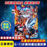 布萊澤奧特曼英雄連環(huán)畫(huà)?第二輯 孩子喜歡的奧特曼卡通動(dòng)漫啟蒙故事書(shū) 假期閱讀課外讀物