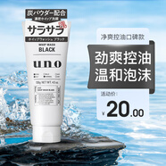 資生堂uno洗面奶男士潔面乳控油保濕清爽 黑炭強力控油潔面膏130g 黑色