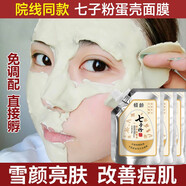 傾齡 七子粉蛋殼面膜膏草本補(bǔ)水保濕嫩白改善暗沉提亮膚色撕拉涂抹式免調(diào)軟膜粉七子白面膜粉男女士100g 七子粉蛋殼面膜膏*3袋