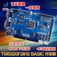 研旭TMS320F2812basic+cpld雙cpu平臺(tái)開發(fā)板dsp2812入門學(xué)習(xí) 省十元套餐五(2812basic+200仿真器)