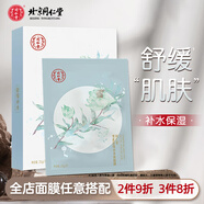 同仁堂面膜補水保濕國產(chǎn)男女面部護膚面貼膜 雪蓮舒緩補水面膜[2件9折,3件8折