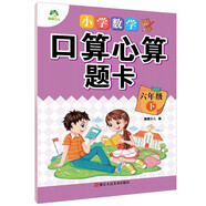 墨點字帖 2025年 六年級下冊 口算心算題卡 小學數(shù)學同步專項口算訓練 人教版