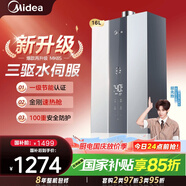 美的（Midea）16升燃氣熱水器天然氣節能 【國補立減15%】三驅水伺服恒溫 大水量MK6升級款 JSQ30-MK6S