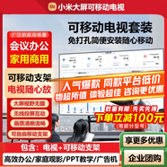 小米（MI）可移動(dòng)電視閨蜜機手機直播豎屏游戲電視機教學(xué)投屏家用智能彩電大屏幕4K超高清顯示器一體機廣告機 100英寸 【移動(dòng)套裝丨僅支持橫屏】電視+移動(dòng)支架