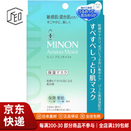 MINON【JD物流 日本直郵】minon蜜濃 氨基酸面膜 敏感肌膚可用滋潤保濕 光滑滋潤面膜22mL×4片 敏感肌膚
