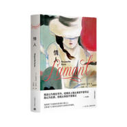 情人 布面精裝 王道乾經(jīng)典譯本 王小波推薦 小說