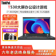聯(lián)想（Thinkpad）T590/P51 二手筆記本電腦 15.6英寸商務(wù)辦公設計繪圖移動(dòng)圖形工作站 9新T530-i7三代四核8G-512G固態(tài)獨顯 大屏高性能工程師本