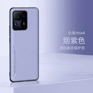 倪爾克 小米mix4手機(jī)殼米mix4素皮保護(hù)套xiaomi輕薄防手汗防摔硅膠軟殼mix全包鏡頭 小米Mix4【煙紫色】+品牌水凝膜