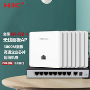 H3C 華三 3000M無(wú)線(xiàn)面板式AP雙頻POE路由全屋wifi覆蓋信號放大器 BA3000L*7+H200【六室一廳】