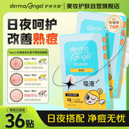 護(hù)妍天使（DermaAngel）隱形凈痘貼 日夜混合18貼*2 痘痘貼人工皮可上妝超薄吸濃隔離污染